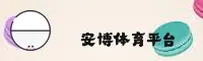 安博体育app官网 - 畅享电竞激情